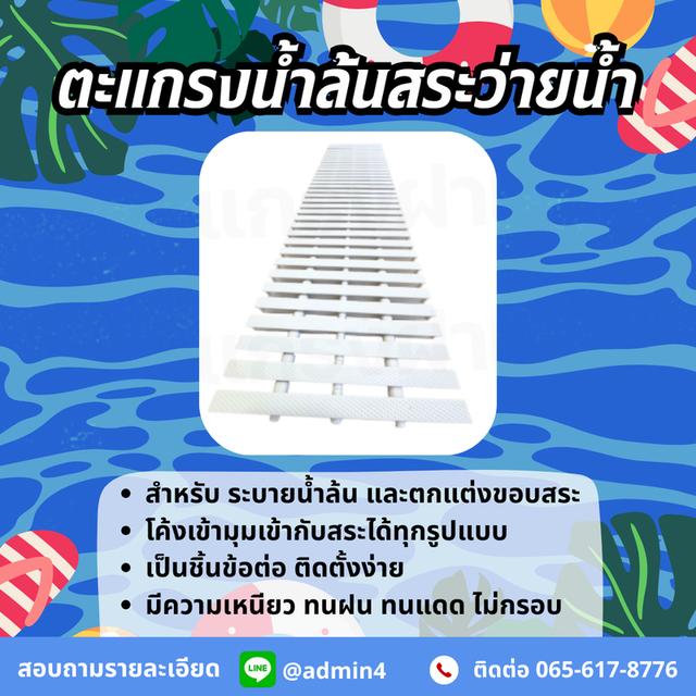 ตะแกรงเหล็กสระว่ายน้ำ