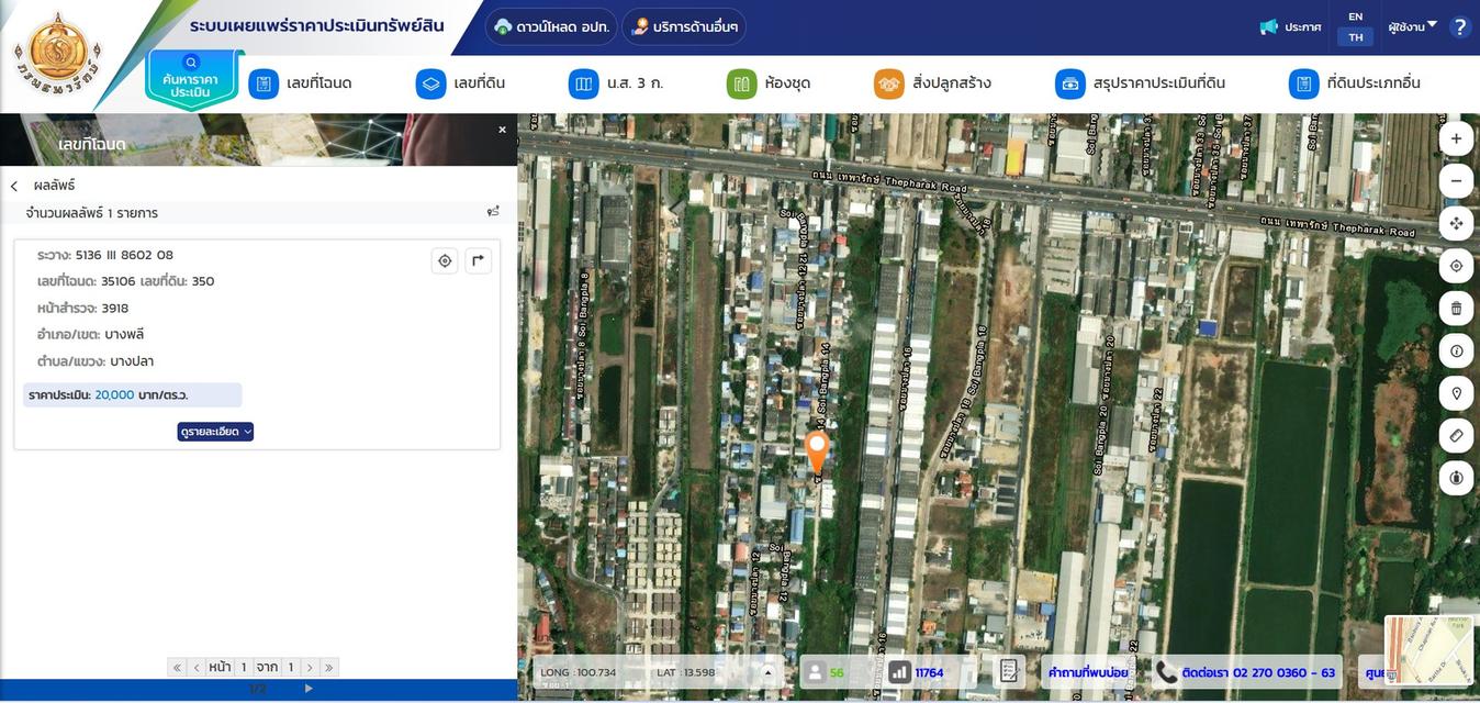 ที่ดินพร้อมสิ่งปลูกสร้างโรงจอดรถ 8