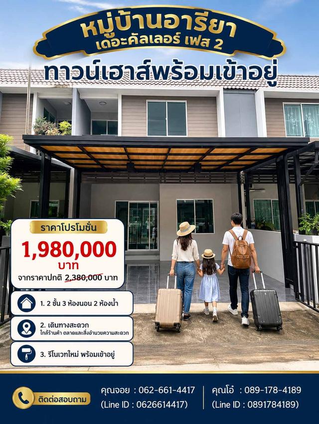 🏠 ขายทาวน์เฮาส์ 2 ชั้น หมู่บ้านเดอะคัลเลอร์ อารียา เฟส 2 📍 ถนนสุเหร่าคลองหนึ่ง 15 | แขวงบางชัน เขตคลองสามวา กรุงเทพฯ 1