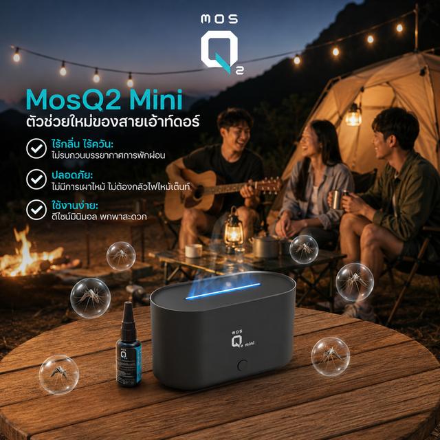 เครื่องไล่ยุงด้วยหมอกน้ำแบบพกพา MosQ2 mini  ที่ปลอดภัยรับรองจาก อย. (แถมฟรีน้ำยา1ขวด) รูปที่ 6
