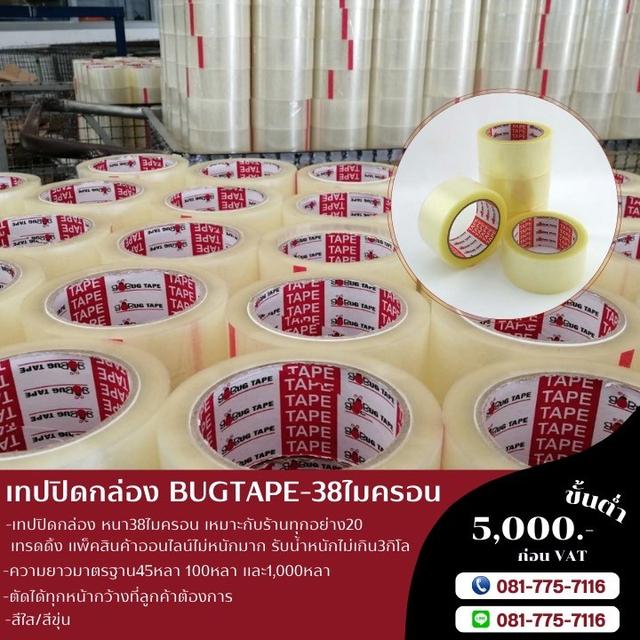 เทปปิดกล่อง38ไมครอน เทปใส เทปขุ่น 45หลา 100หลา  4
