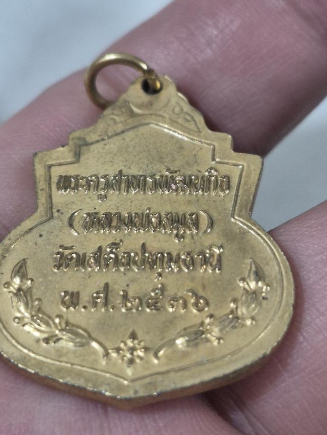 เหรียญกะไหล่ทอง รัชกาลที่ 5 รูปย่อยที่ 4