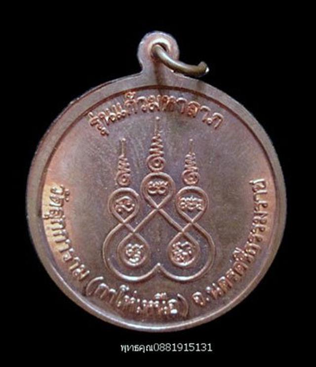 รูป เหรียญแก้วมหาลาภ วัดสุกการาม กาโห่เหนือ นครศรีธรรมราช 1