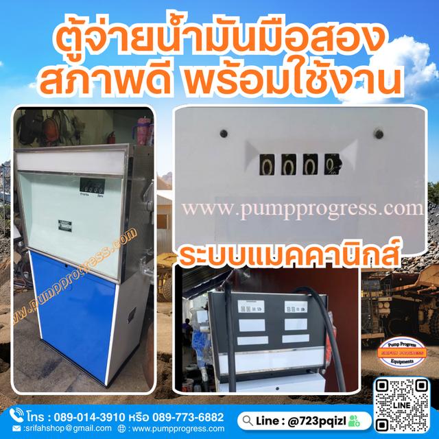 ตู้น้ำมันเก่าทำใหม่ ตู้น้ำมันศรีฟ้าโปรเกรส จัดส่งทั่วไทย line @723pqizl
