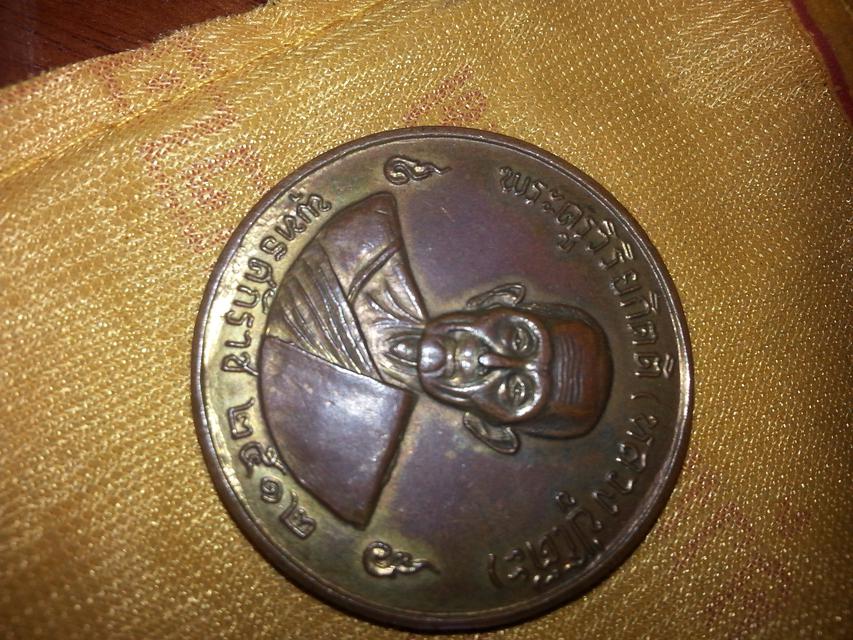 เหรียญจิ๊กโก๋หลวงปู่โต๊ะ ปี12 บล็อค3 1