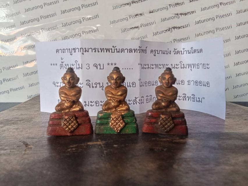 กุมารทอง เครื่องราง ค้าขาย