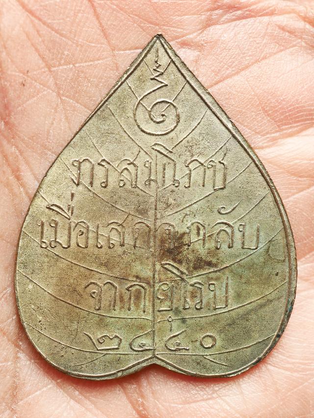 เหรียญพระพุทธชินสีห์ รุ่นแรก วัดบวรนิเวศวิหาร ปี 2440...เก่าๆ 8