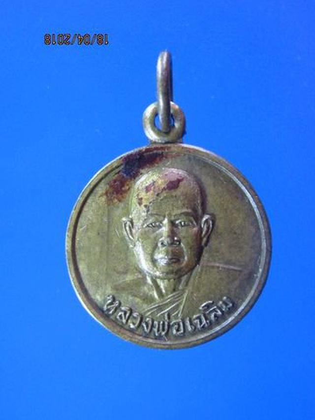 รูป 5193 เหรียญกลมเล็ก หลวงพ่อเฉลิม วัดชากผักกูด ปี 2524 จ.ระยอง