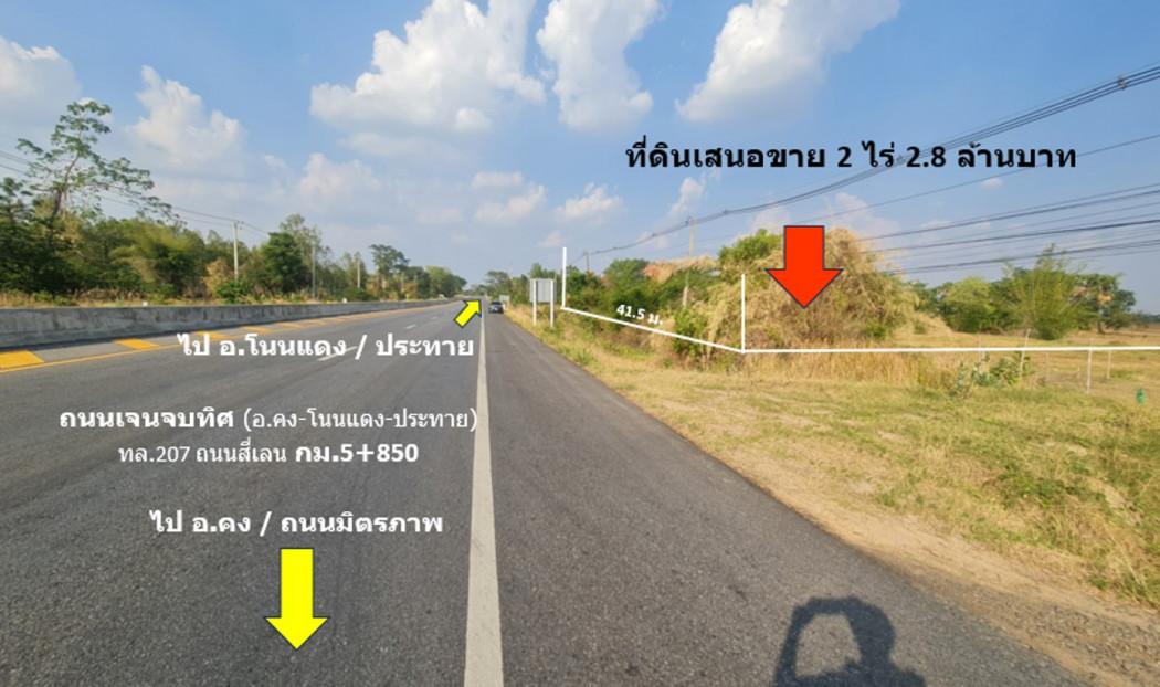 ขาย ที่ดิน ติดถนนเจนจบทิศ ทล.207 สาย อ.คง-โนนแดง-ประทาย กม. กม.5.85 เนื้อที่ 2 ไร่ ย่านชุมชนบ้านโคกแปะ ต.เทพาลัย อ.คง นค 4