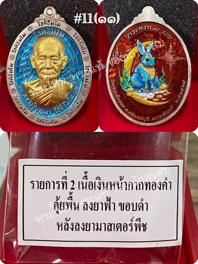 ลป.บุญมา โชติธมฺโม วาระครบ 7 รอบ