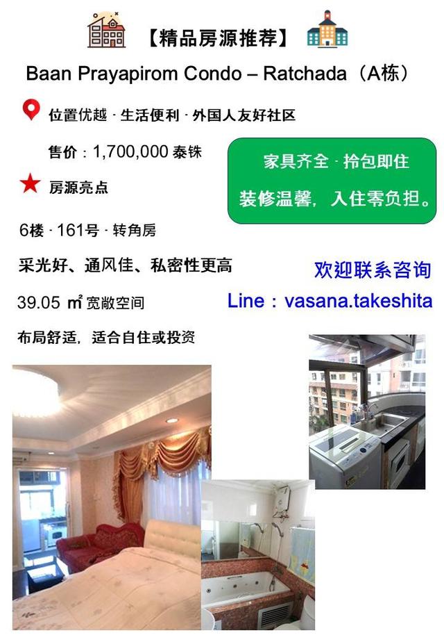 คอนโด ห้องหัวมุม ย่านรัชดา 2