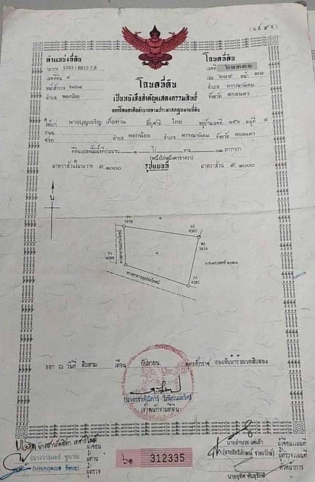 ที่ดินเปล่า ทำเลพรี่เมี่ยม ราคาต่ำกว่าตลาด พร้อมโอน เหมากับการลงทุน ติดถนน