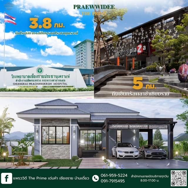 บ้านเดี่ยวใกล้เซ็นทรัลเชียงราย 3