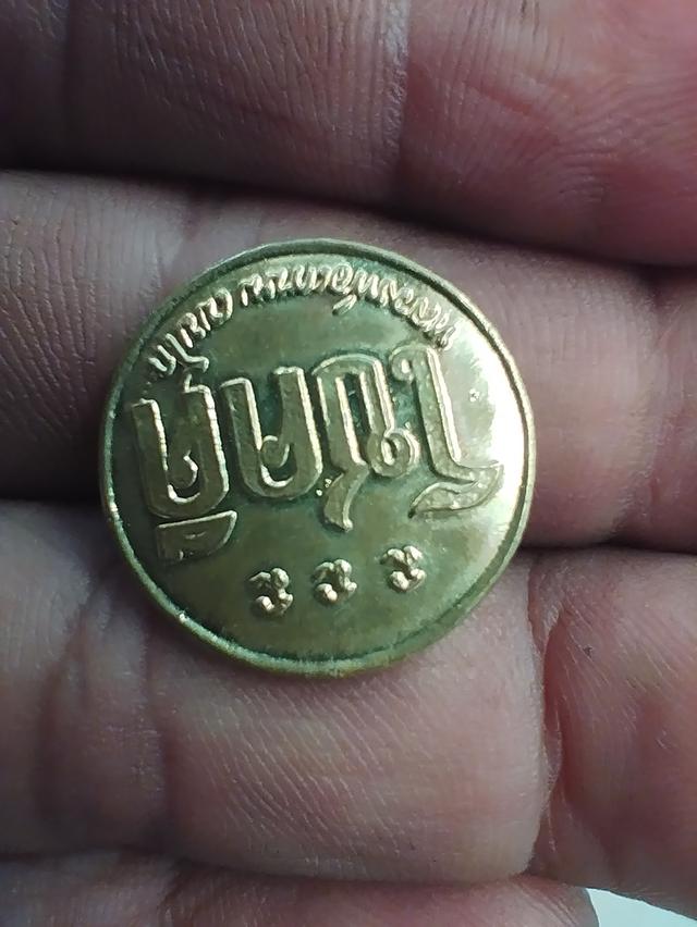 เหรียญโชคดีหลวงพ่อเกษมปี32