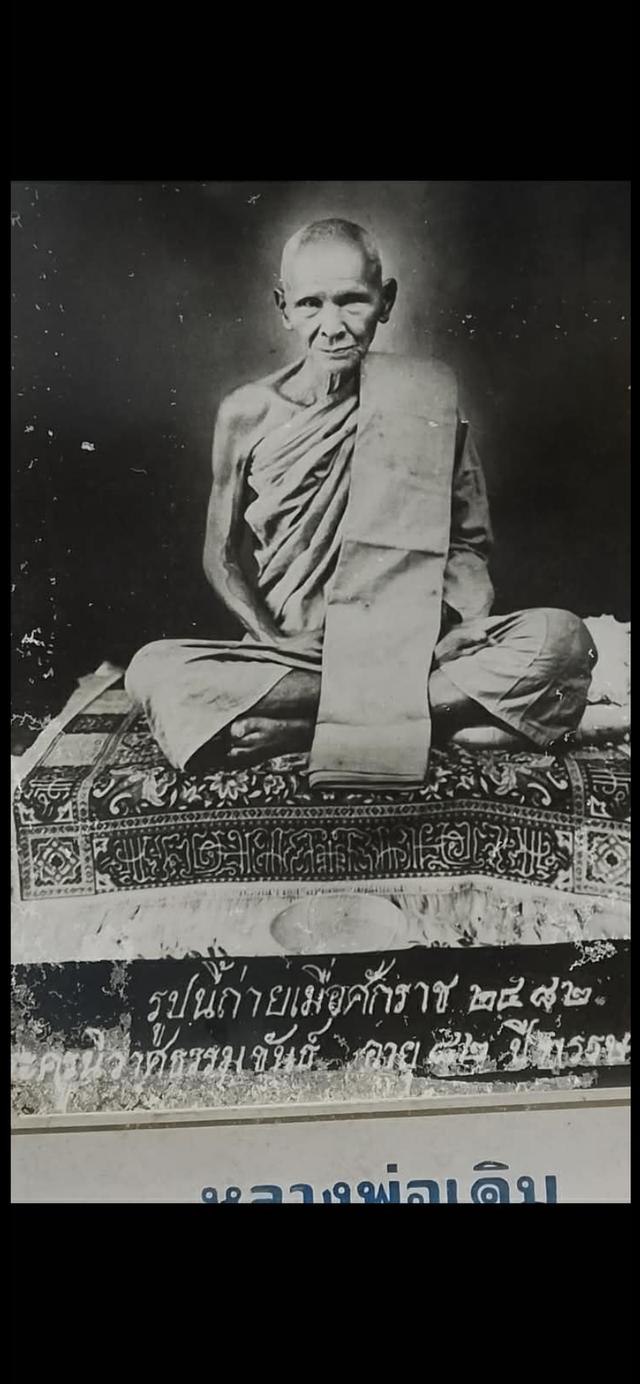 พระเครื่องรูปพระหลวงพ่อเดิม