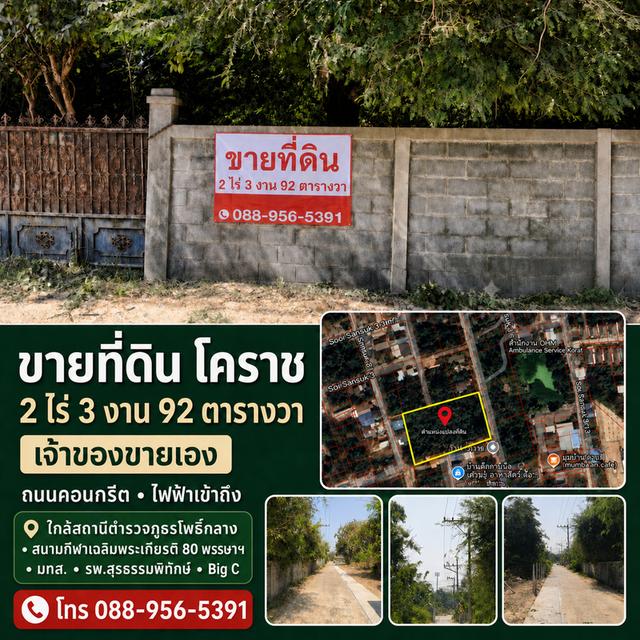 ทำเลทองนักพัฒนา! ขายที่ดินแปลงสวย 2 ไร่ 3 งาน 92 ตารางวา กว่า ต.ปรุใหญ่ เมืองโคราช 1