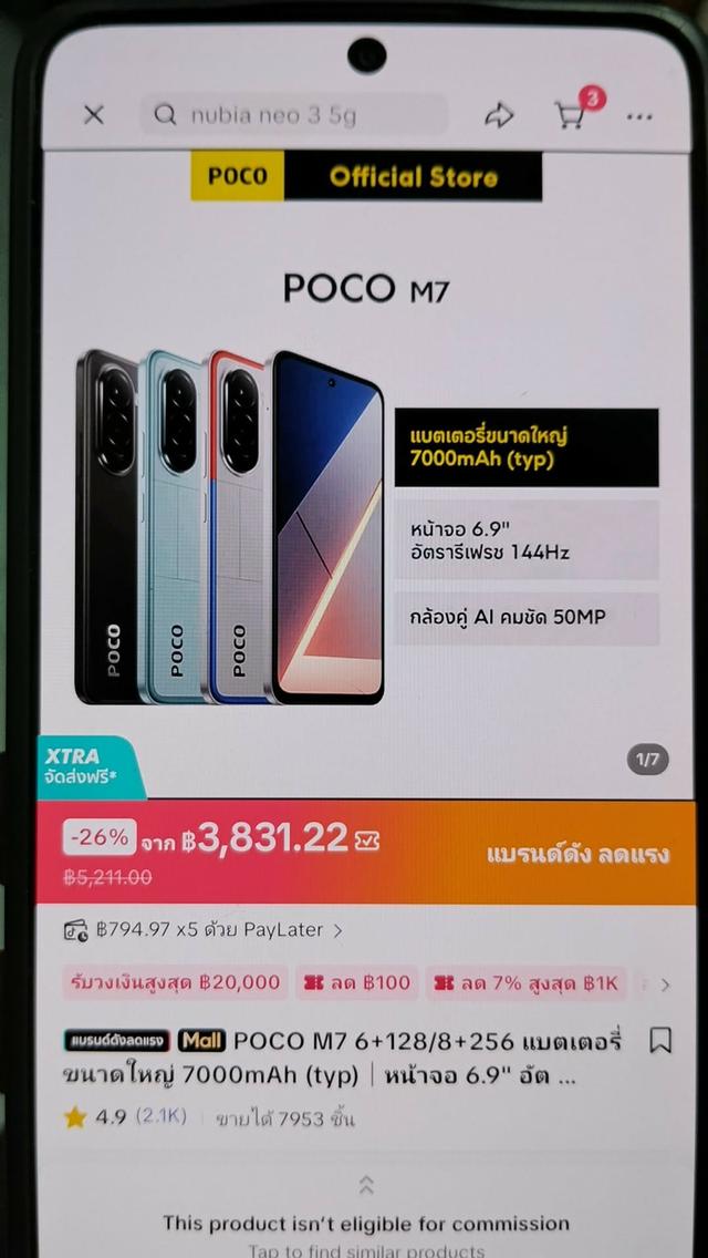 โทรศัพท์มือถือ Poco M7