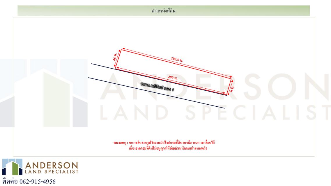 ขายที่ดินแปลงใหญ่ถนนเทพารักษ์ – ซอยส.มณีรัตน์ แยก 1 3