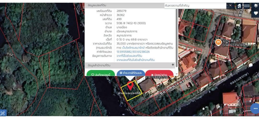 ขายที่ดิน อสังหาริมทรัพย์ 7