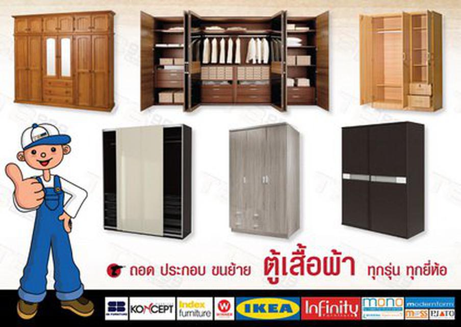 รับถอดประกอบขนย้ายเฟอร์นิเจอร์ รับย้ายเฟอร์นิเจอร์ ถอดประกอ