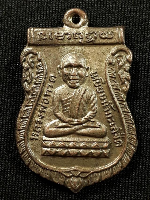 เหรียญหลวงปู่ทวด วัดช้างให้ รุ่นแรก ปี2500 เนื้อทองแดงกะไหล่เงินสภาพยังสวย