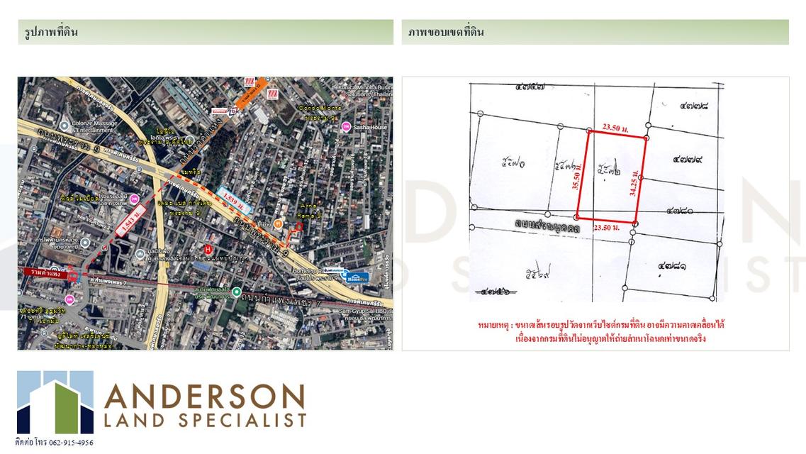 ✨ขายที่ดินถนนพระราม 9 เนื้อที่ 0-2-0 ไร่ (200 ตารางวา)✨ 2