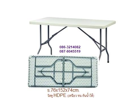 จำหน่าย โต๊ะพับหน้าขาว โต๊ะประชุม โต๊ะกลม โต๊ะเหล็ก โต๊ะพลาสติก โทร 086-3214082 จัดส่งทั่วประเทศ