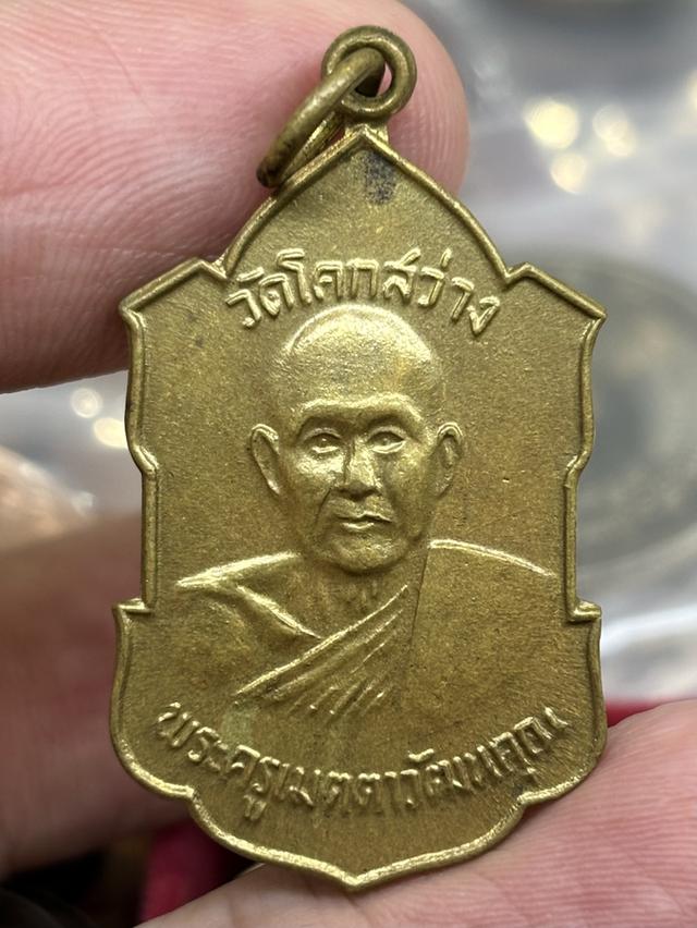 เหรียญ พระครูเมตตาวัฒนคุณ วัดโคกสว่าง นครนายก พ.ศ.๒๕๑๗ สวยครับ