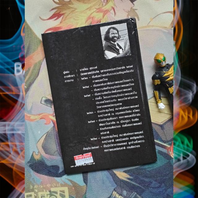 ประวัติภาพยนตร์ไทย : โดม สุขวงศ์ 5