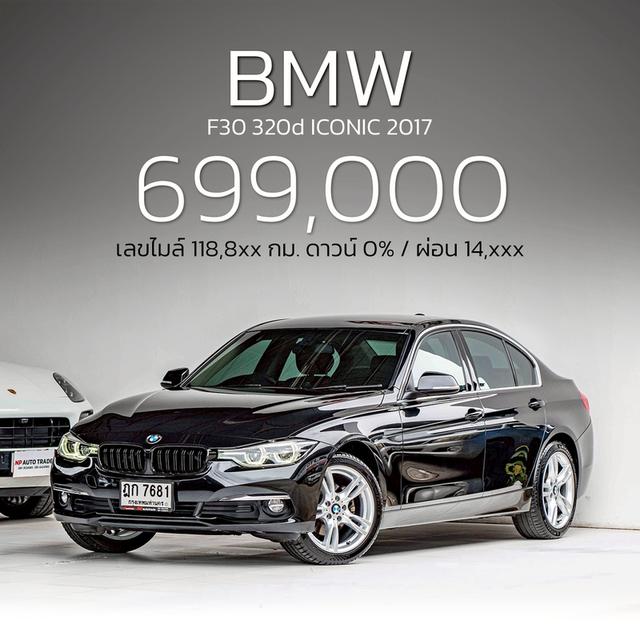 รหัสรถ NP7681 BMW 320d ICONIC LCI 2017