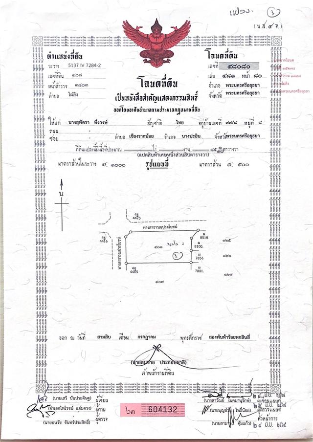 ขายที่สวย อ.เมือง อยุธยา ห่างเซ็นทรัล 2 กม. ตรงข้าม ซ.หลวงพ่อขาว 4 สำหรับปลูกบ้าน หรือสำนักงาน  3