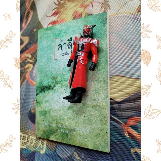 คำลือ : อุทัย สำราญคง, ต่อพงศ์ สำราญคง, นิติพงศ์ สำราญคง (รวมเรื่องสั้น) 2