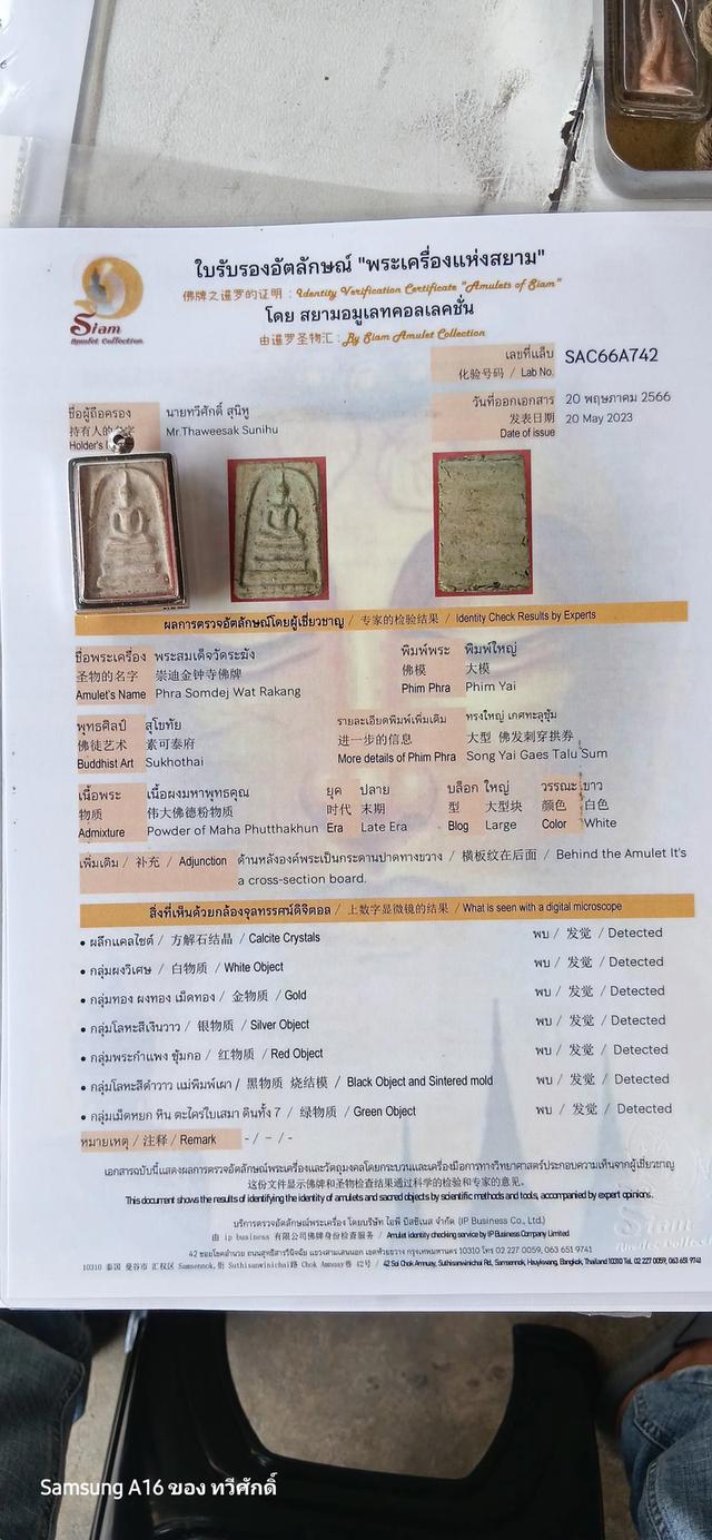 พระเครื่องพระสมเด็จวัดระฆัง