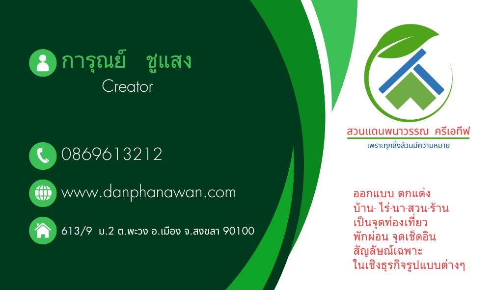 งานบริการออกแบบพื้นที่ไร่นาสวน รูปที่ 3