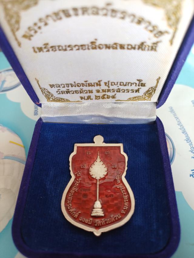 พระหลวงพ่อพัฒน์ รุ่น รวยเลื่อนสมณศักษ์ ชุดกรรมการ เนื้อเงิน ยาแดงหน้าหลัง รูปที่ 2