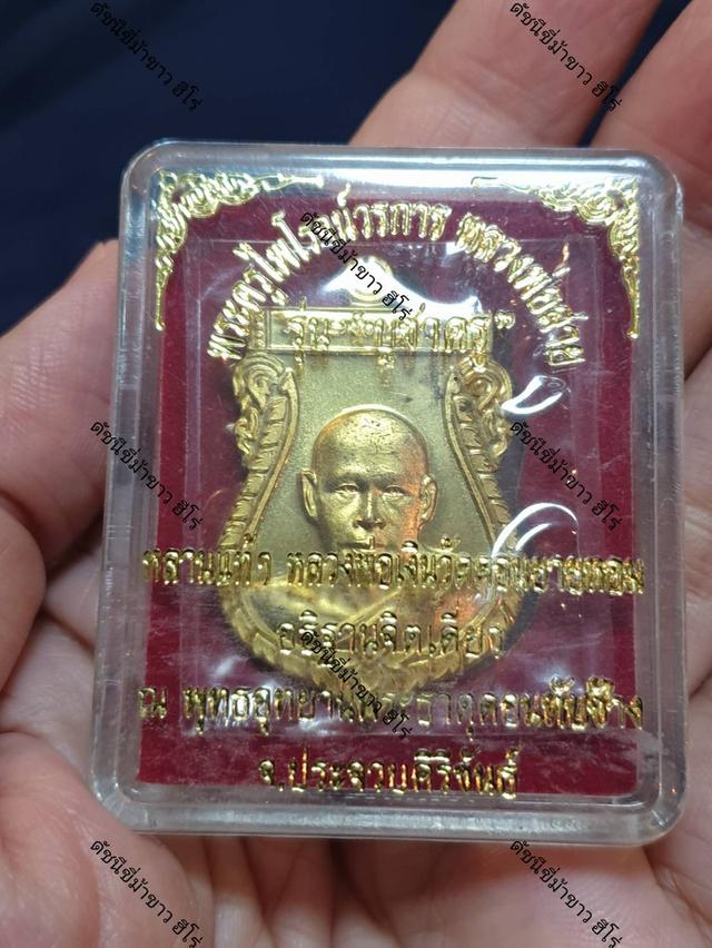 เหรียญเสมา พระครูไพโรจน์วรการ (หลวงพ่อสาย มหาสุวณฺโณ) อดีตเจ้าอาวาสแห่งพุทธอุทยานพระธาตุดอยทัพช้าง ตำบลหนองพลับ อำเภอหัวหิน จังหวัดประจวบคีรีขันธ์