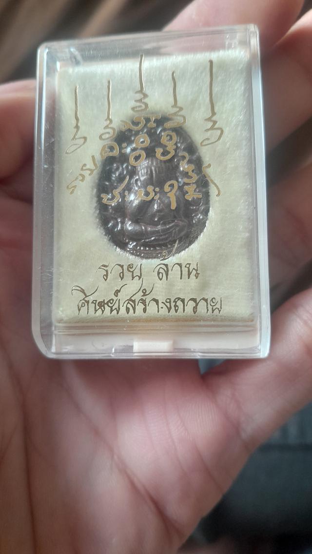 พระปิดตานาคปรก รวยล้าน