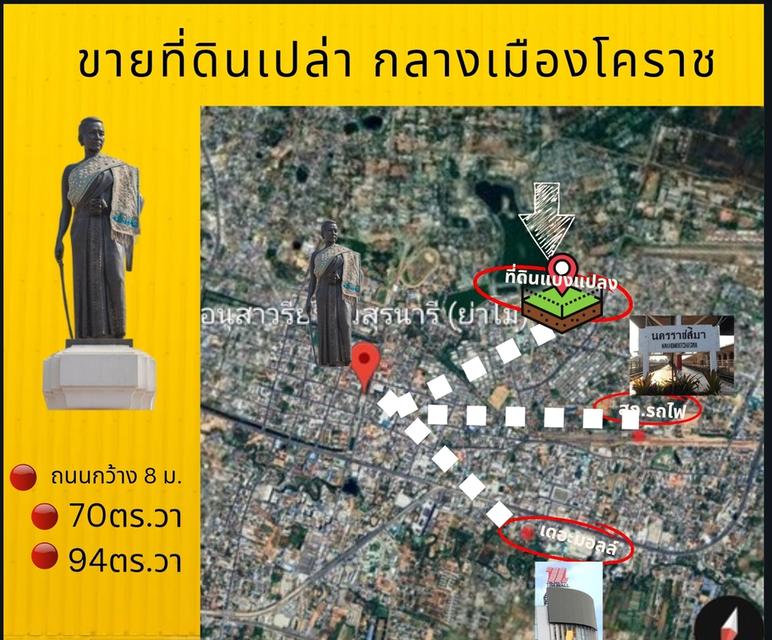 ที่ดินเปล่า กลางเมืองนครราชสีมา 2