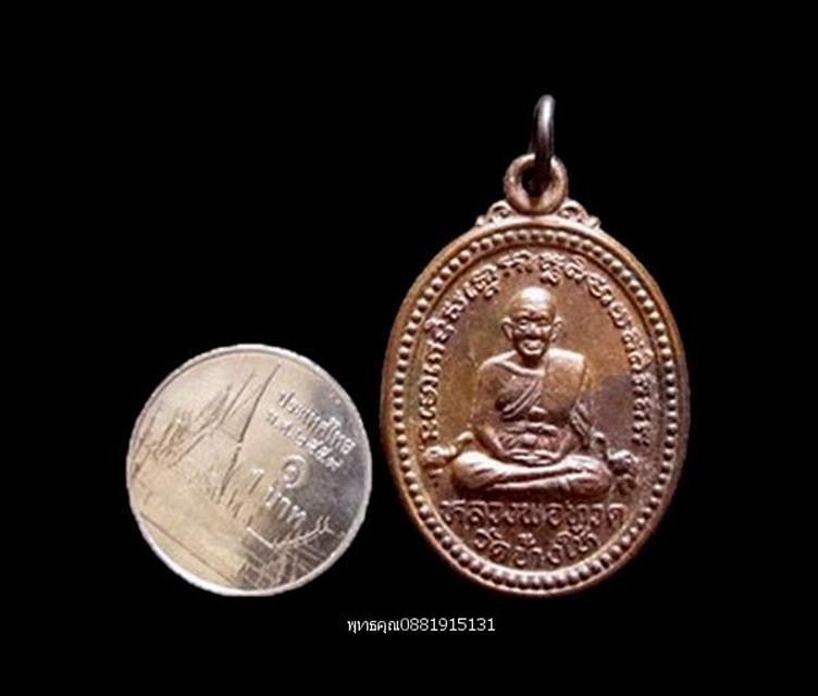 เหรียญกูรอดตาย หลวงปู่ทวด พระอาจารย์นอง วัดทรายขาว ปัตตานี ปี2537 3