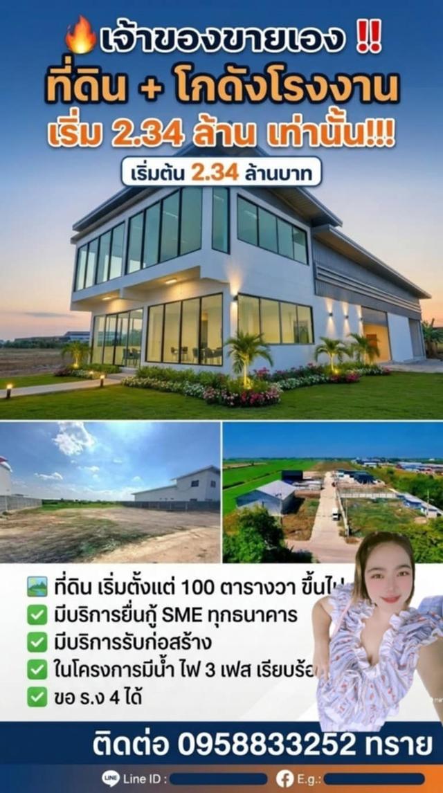 ที่ดิน + สิ่งปลูกสร้าง 1