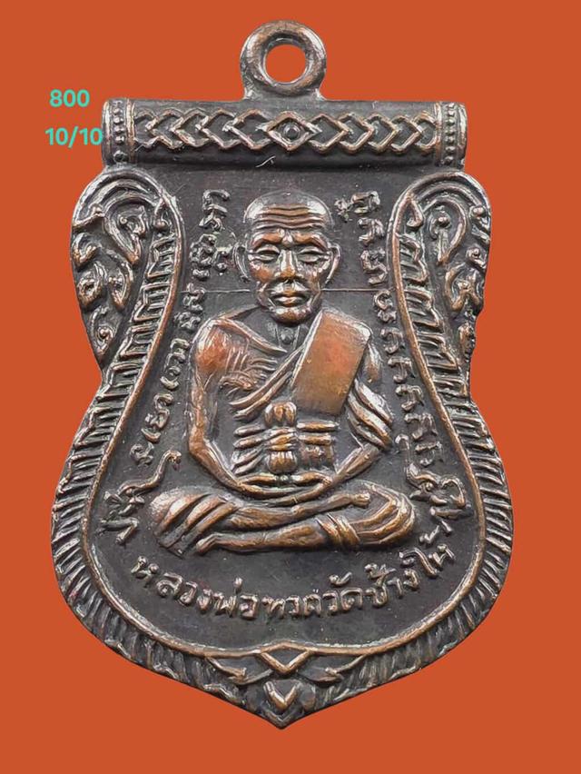 10/10#ขายพระบ้านเก่าเก็บ