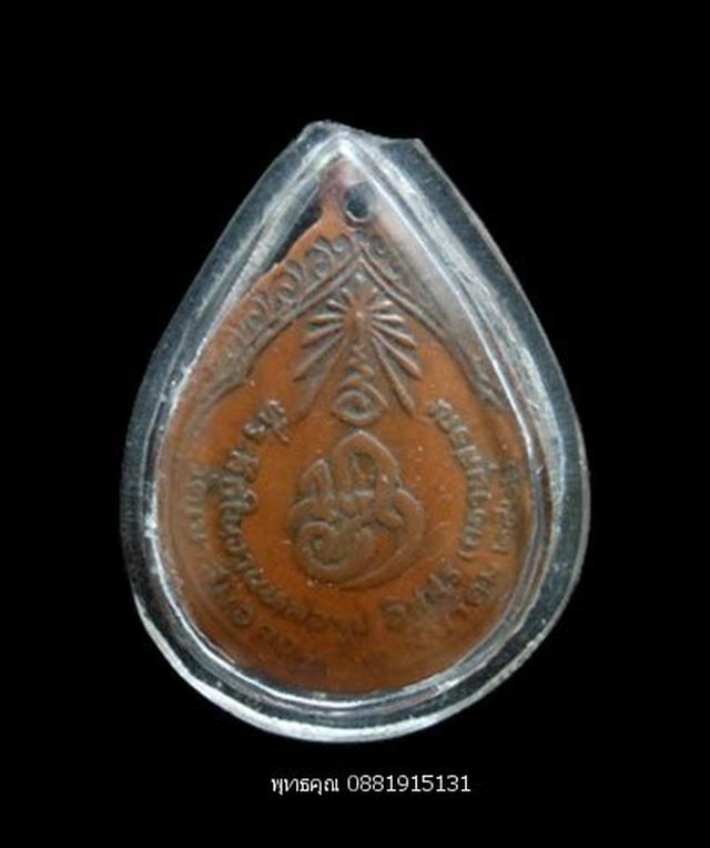 เหรียญหลวงพ่อบุญมี วัดเขาสมอคอน ลพบุรี ปี2522 1