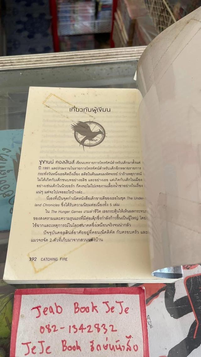 หนังสือ The Hunger Game II ปีกแห่งไฟ