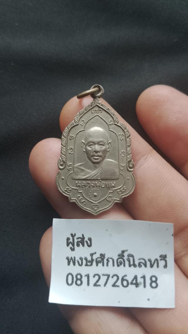 หลวงพ่อแพปี08รุ่นประสบการณ์ปืนยิงไม่ออก