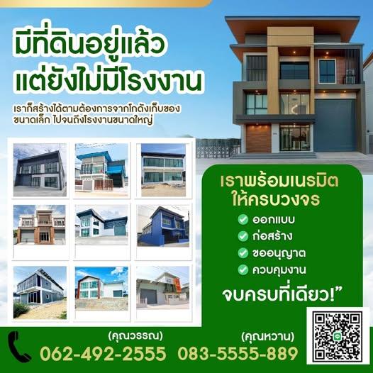 โรงงานโกดังพร้อมที่ดิน ทำเลดี ย่านปทุมธานี 2