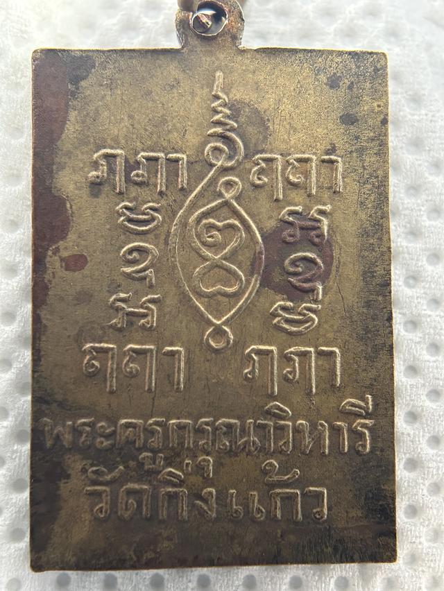 หลวงปู่เผือก วัดกิ่งแก้ว 2522