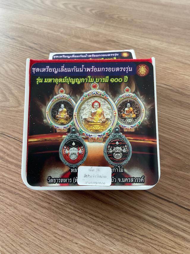 เหรียญรุ่น "มหาอุตม์ 100 ปี" พ.ศ. 2564หลวงพ่อพัฒน์ ปุญญกาโม รูปย่อยที่ 2