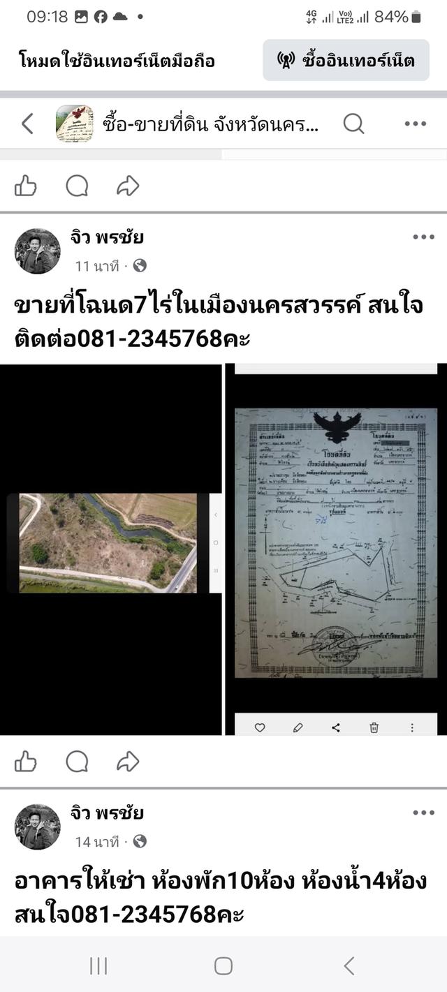 ที่ดินโฉนด7ไร่นครสวรรค์ในเมือง 1
