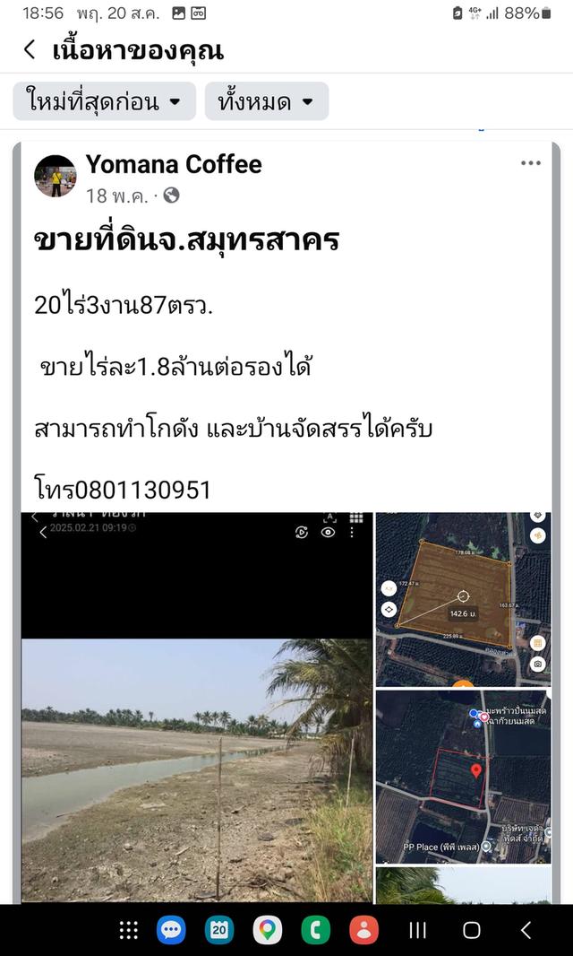 ขายที่ดินสมุทรสาคร 20ไร่3งาน87ตรว.ไร่ละ1.8ล้านโทร 0801130951 1
