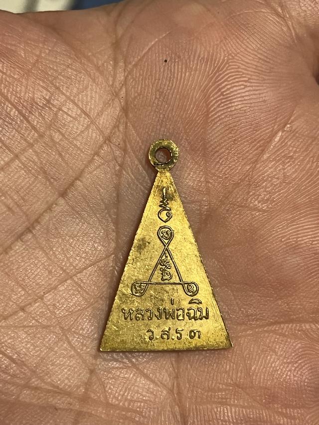 เหรียญหลวงพ่อฉิม วัดสุทธาราม 4